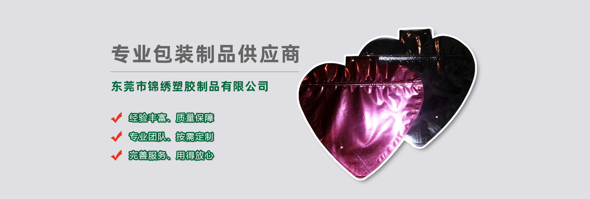 三明食品袋banner